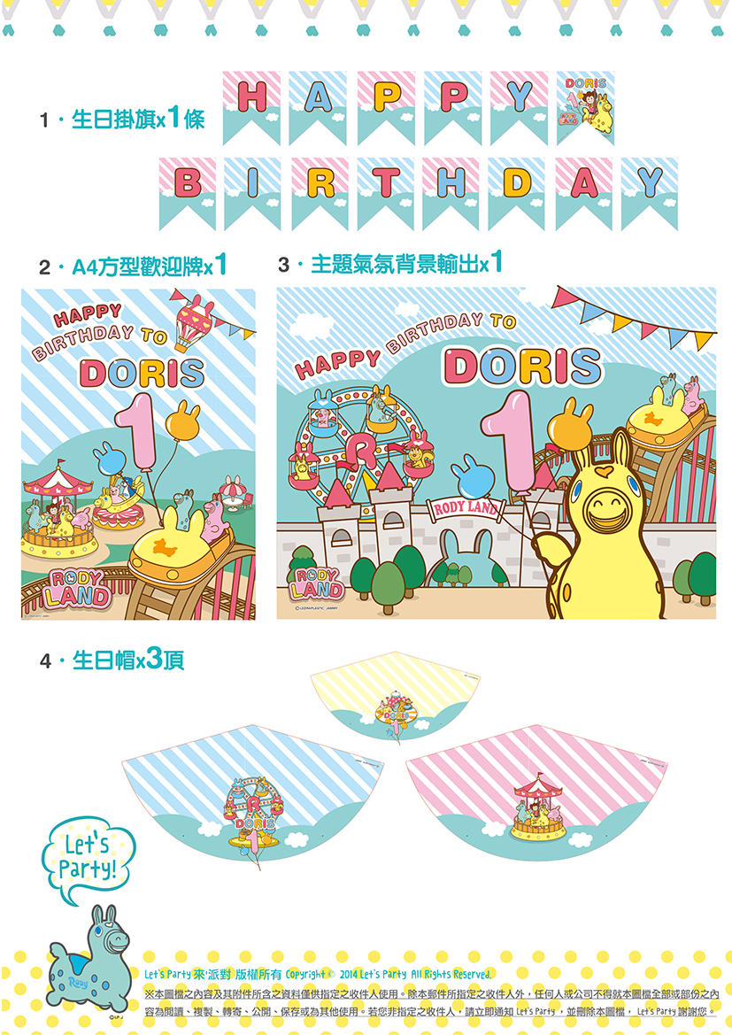 生日佈置｜派對懶人包｜Rody Land 生日氣球派對 - Let's Party 來派對